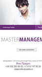 Mobile Screenshot of mastermanagement.com.ua